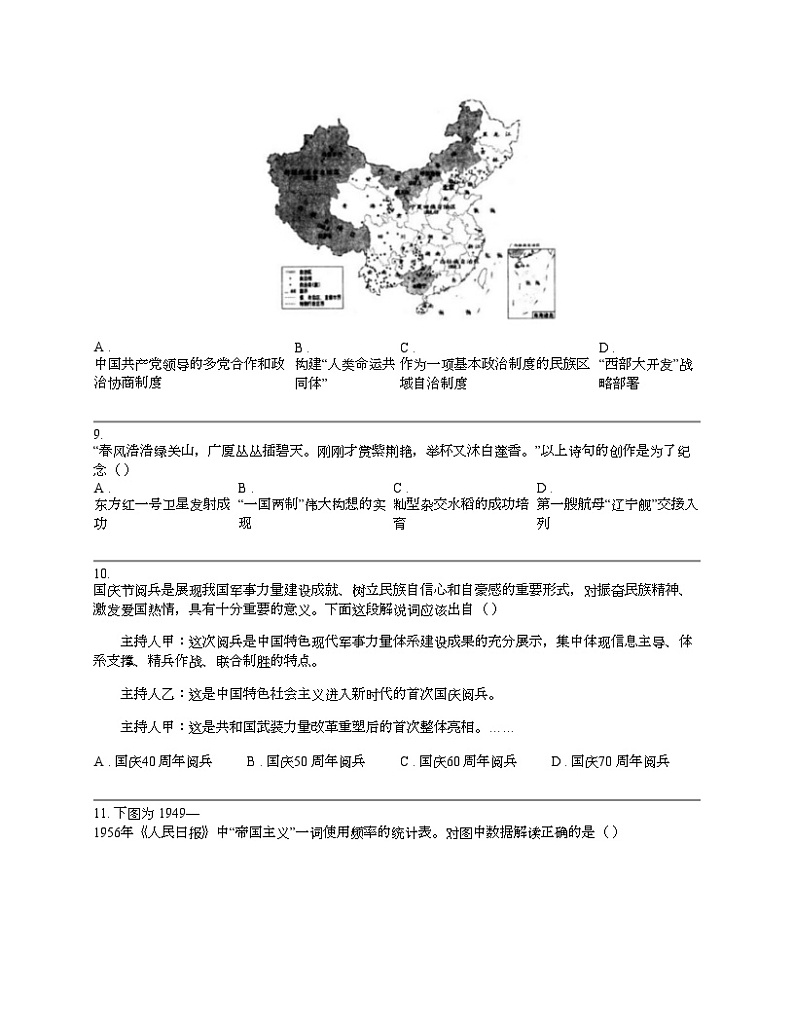 湖北省武汉市武昌区2022-2023学年部编版八年级下学期历史期末考试试卷第3页