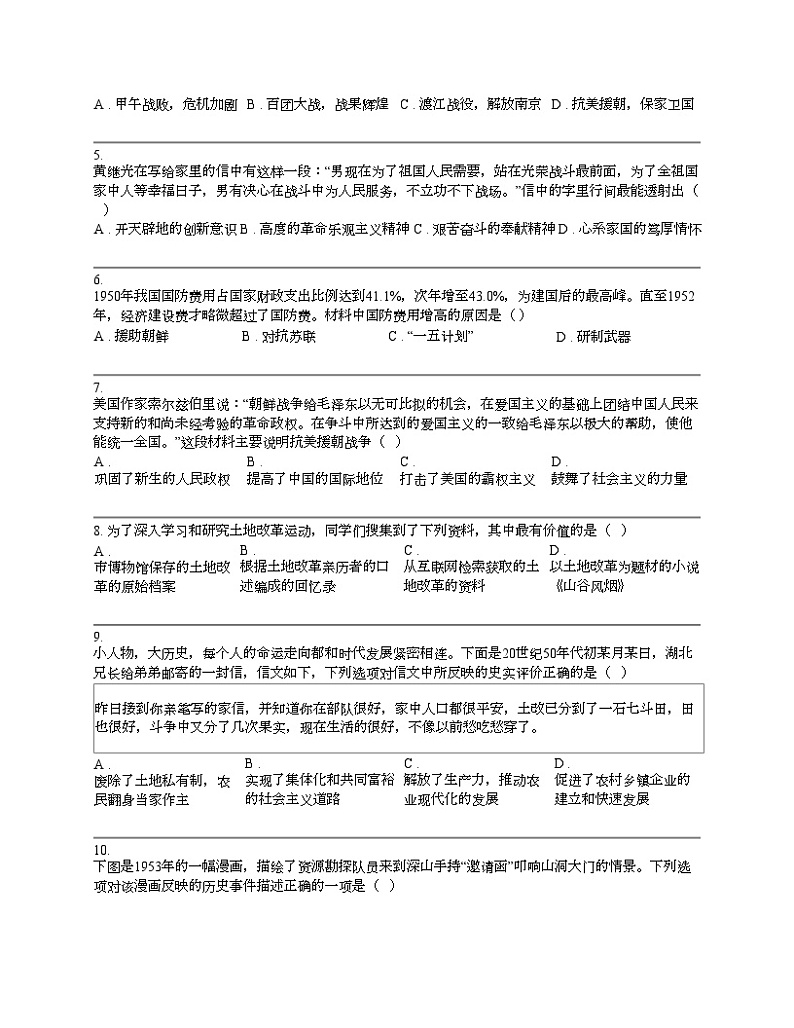 广东省茂名市博雅中学2023-2024学年八年级下学期历史期中试卷第2页