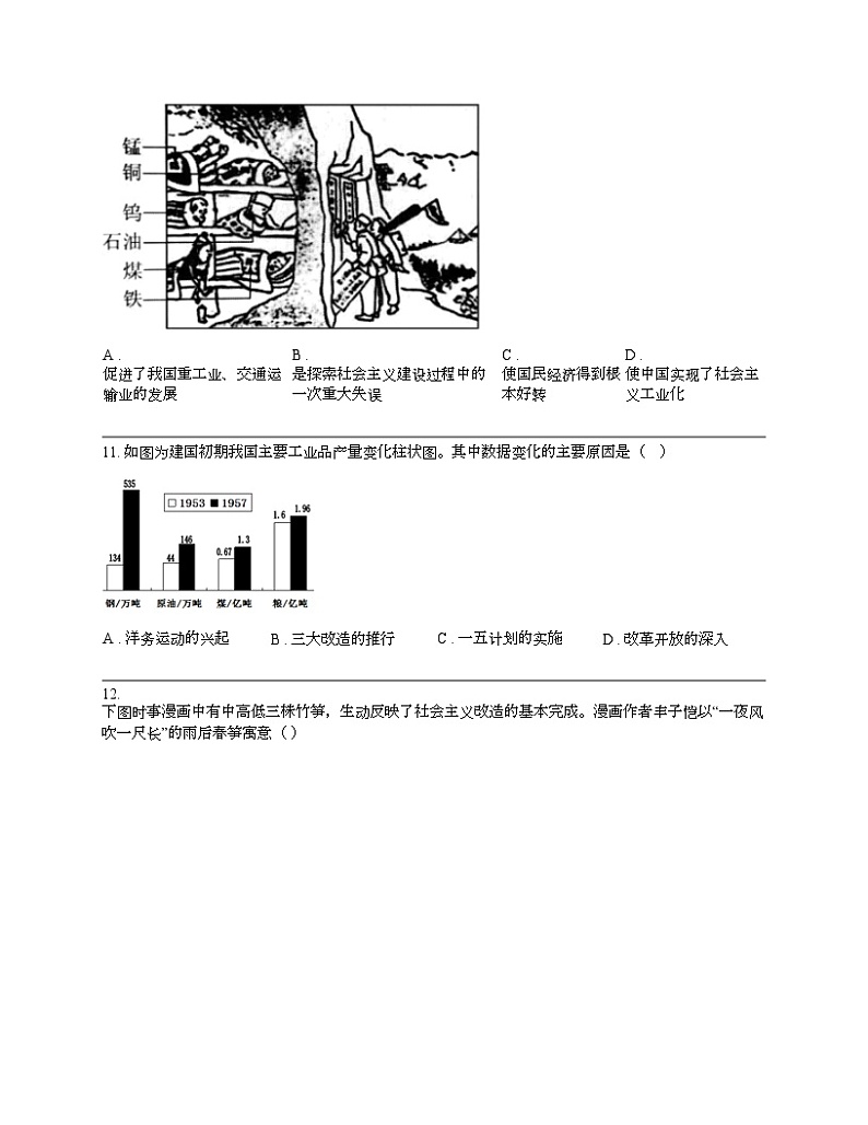 广东省茂名市博雅中学2023-2024学年八年级下学期历史期中试卷第3页