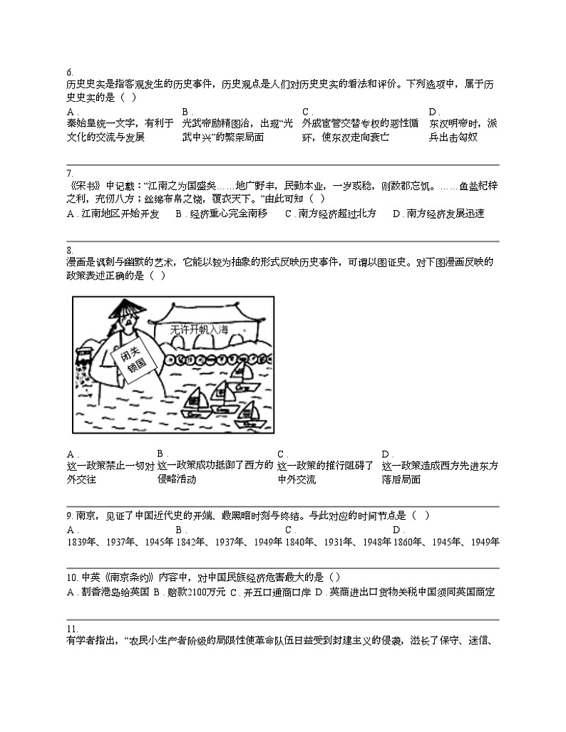 湖南省益阳市大通湖区北洲子镇2023-2024学年九年级下学期历史期中试卷02