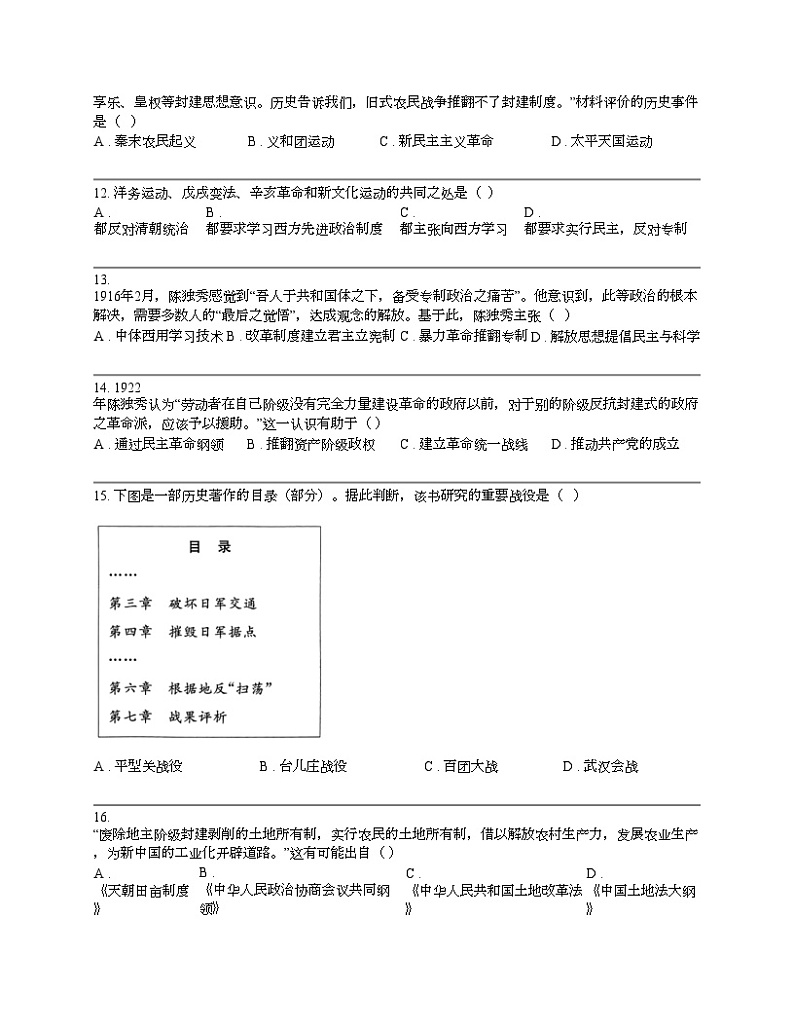 湖南省益阳市大通湖区北洲子镇2023-2024学年九年级下学期历史期中试卷03
