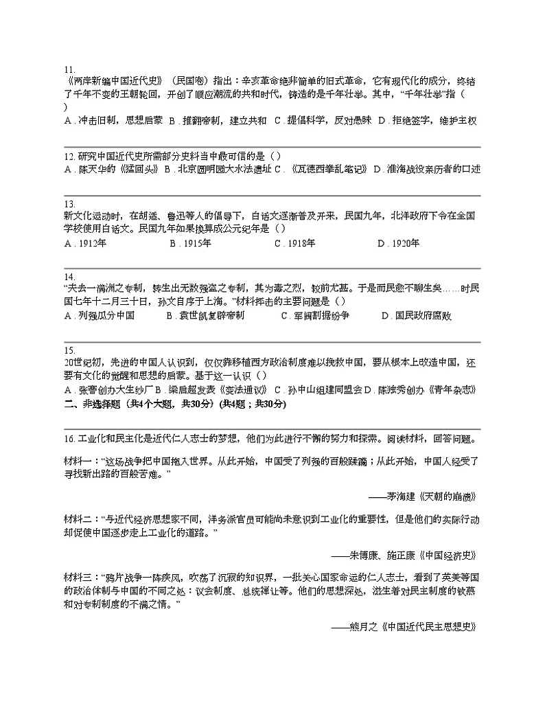 湖北省黄石市某中学教联体2023-2024学年八年级上学期期中历史试题03