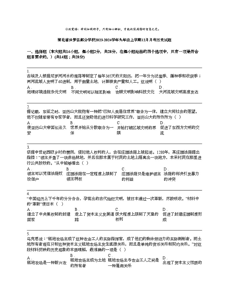 湖北省云梦县部分学校2023-2024学年九年级上学期12月月考历史试题01