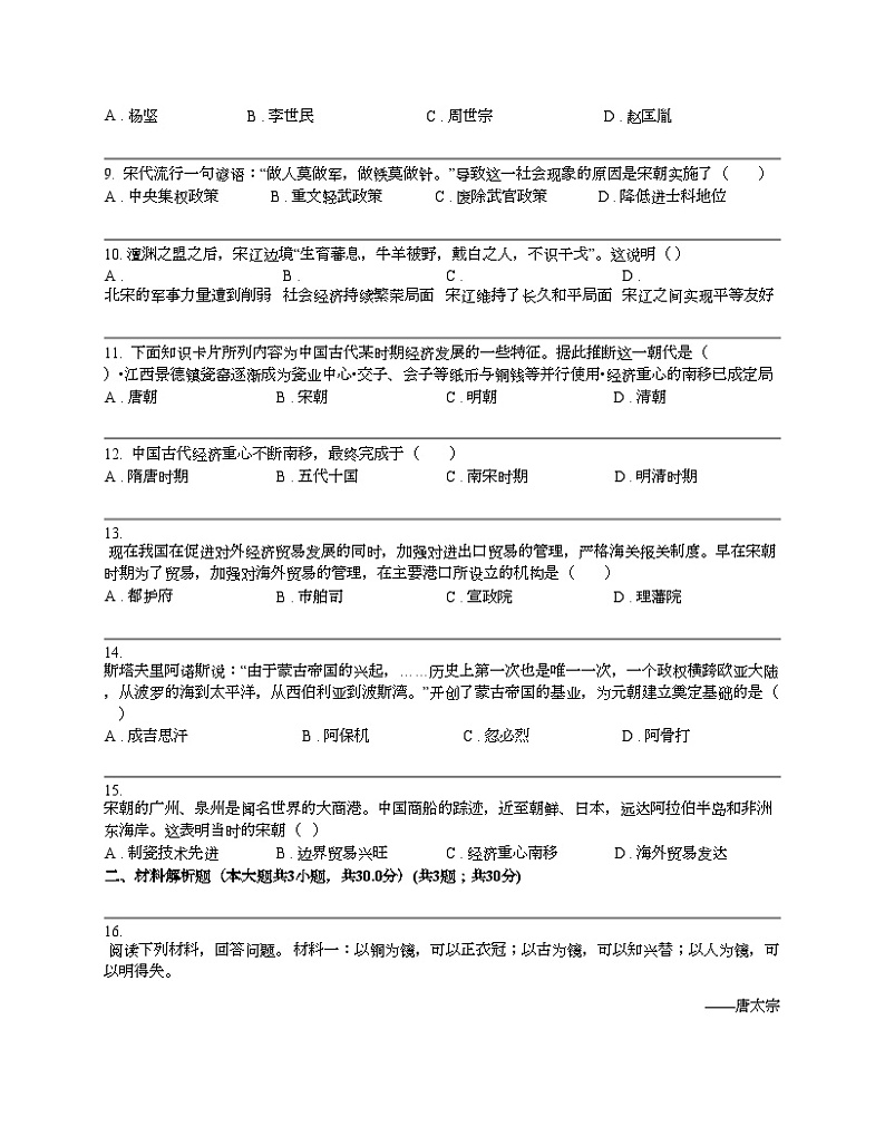 湖北省黄冈市浠水县兰溪中学2022-2023学年七年级下学期历史期末试卷第2页