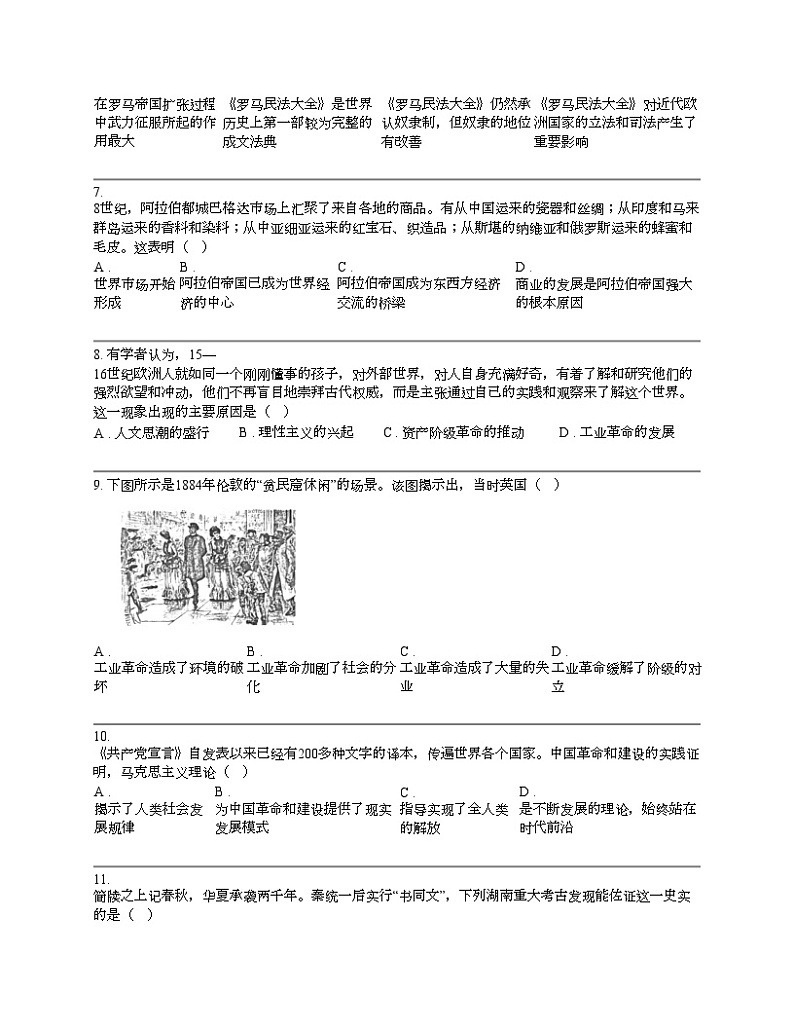 湖南省长沙市2024年长郡教育集团联考中考历史二模试卷第2页