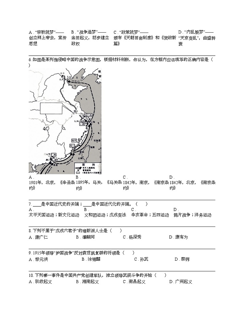 2024年贵州省毕节市中考历史模拟适应性训练试卷第2页