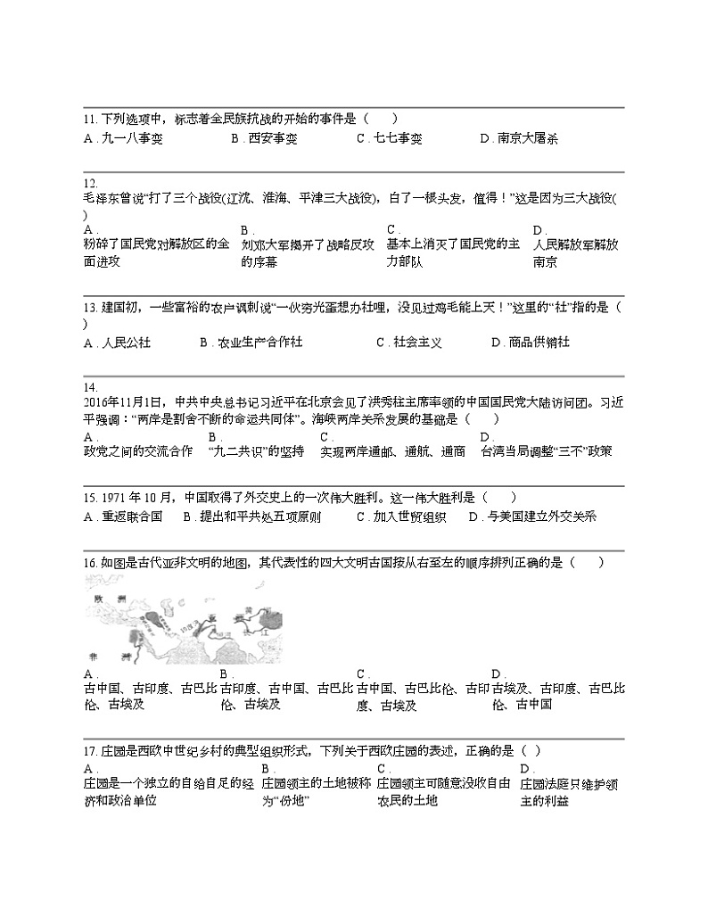 2024年贵州省毕节市中考历史模拟适应性训练试卷第3页