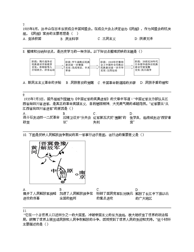 广西壮族自治区钦州市2024年中考历史一模试卷02