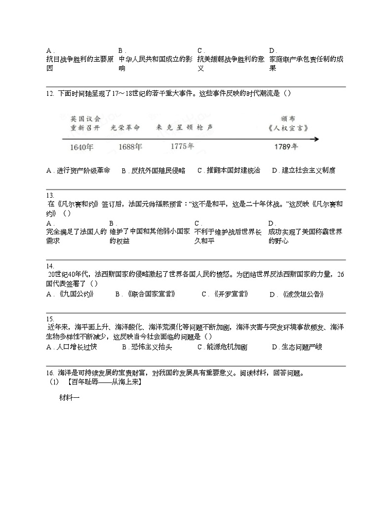 广西壮族自治区钦州市2024年中考历史一模试卷03