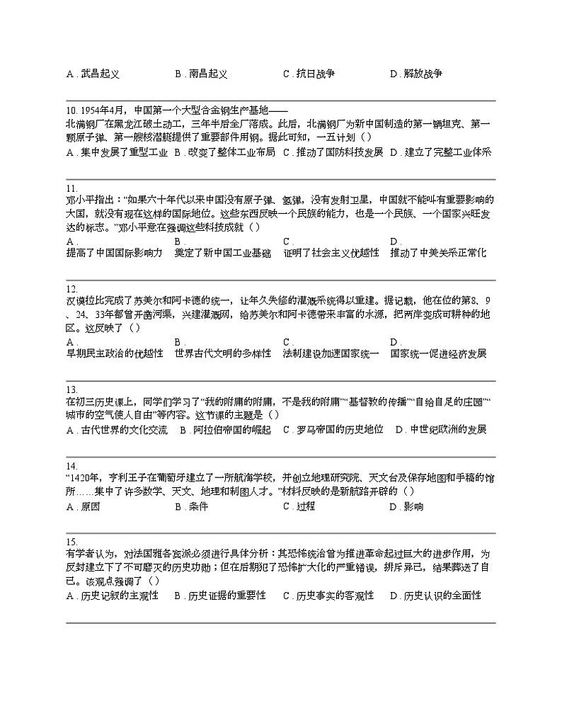 广东省深圳市龙岗区2024年中考历史二模考试试卷03