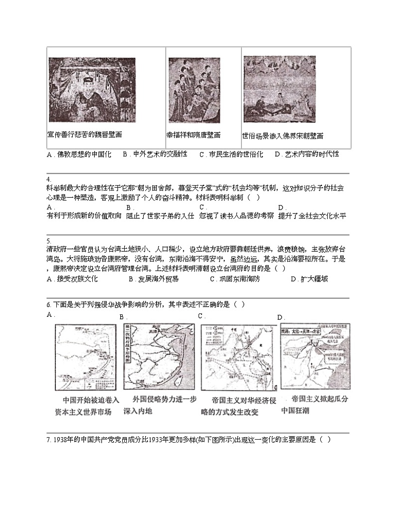 安徽省池州市2024年中考历史二模试卷02