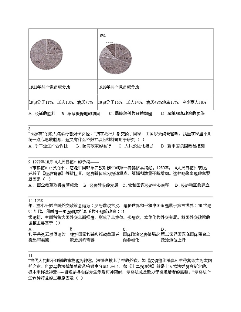 安徽省池州市2024年中考历史二模试卷03