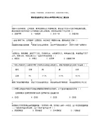 湖南省益阳市沅江市2024年两校中考历史二模试卷