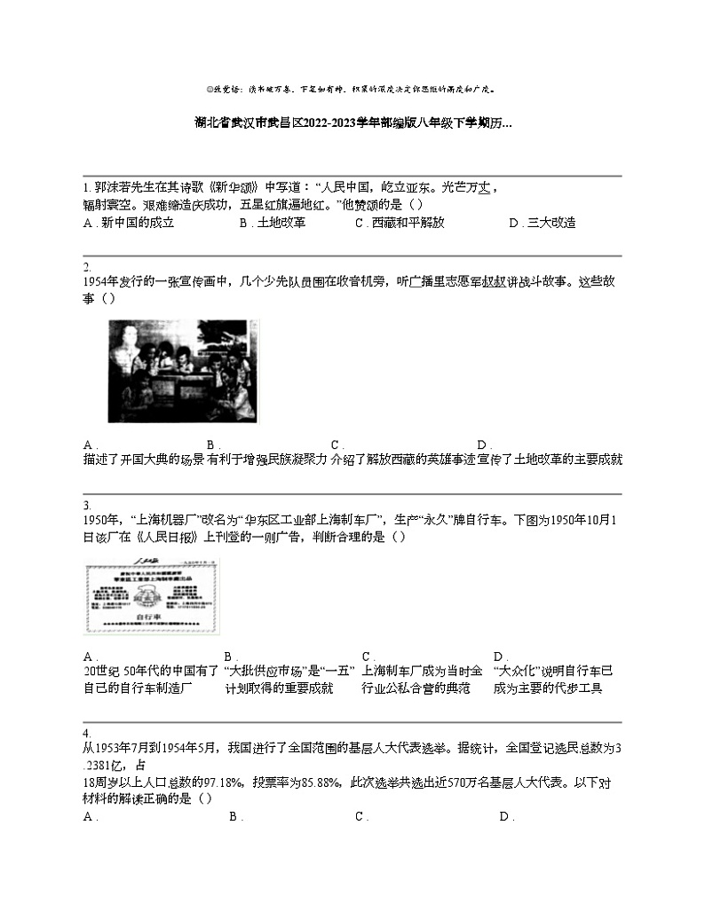 湖北省武汉市武昌区2022-2023学年部编版八年级下学期历史期末试卷第1页