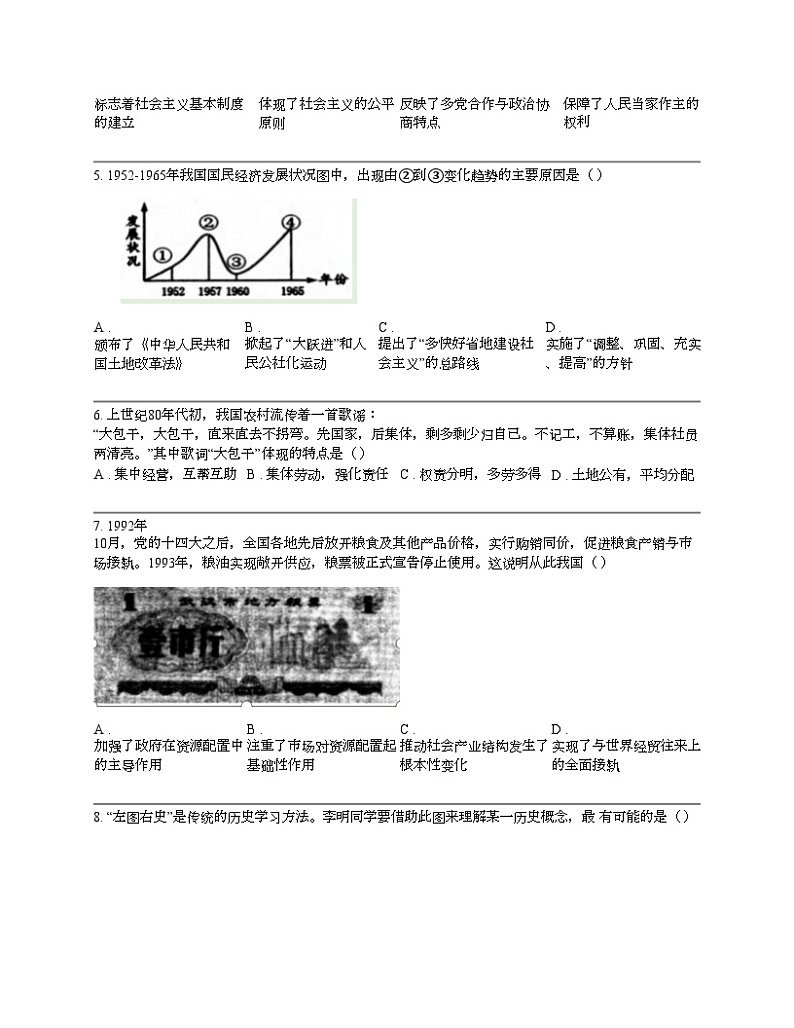 湖北省武汉市武昌区2022-2023学年部编版八年级下学期历史期末试卷第2页