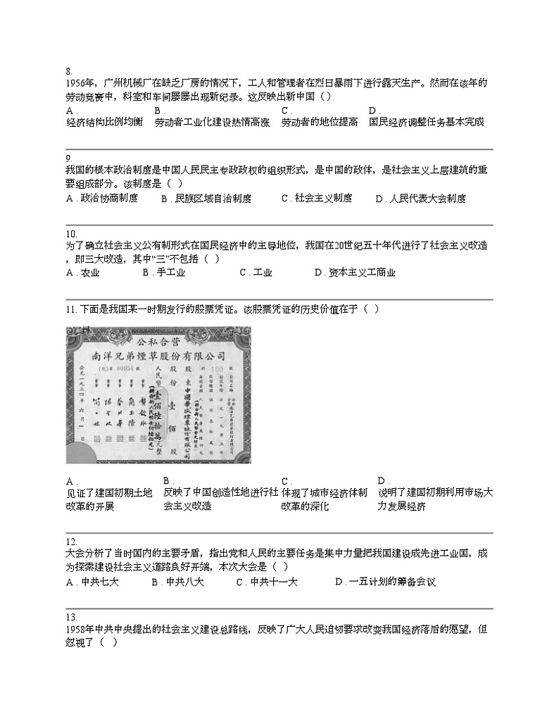 湖南省益阳市大通湖区北洲子镇2023-2024学年八年级下学期期中历史试卷02