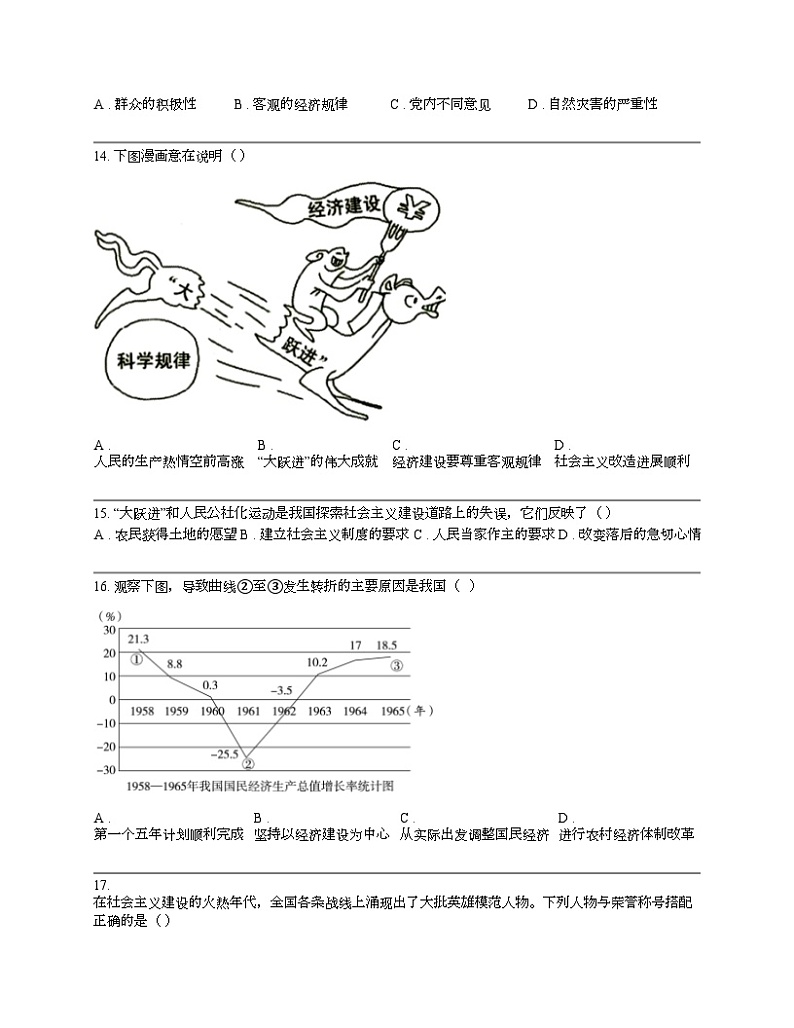 湖南省益阳市大通湖区北洲子镇2023-2024学年八年级下学期期中历史试卷03