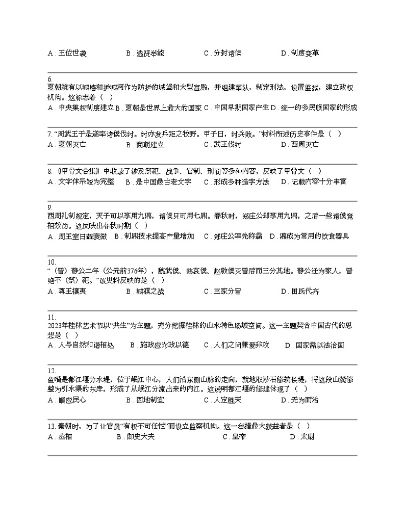 广西壮族自治区桂林市2023-2024学年七年级上学期历史期末试卷02
