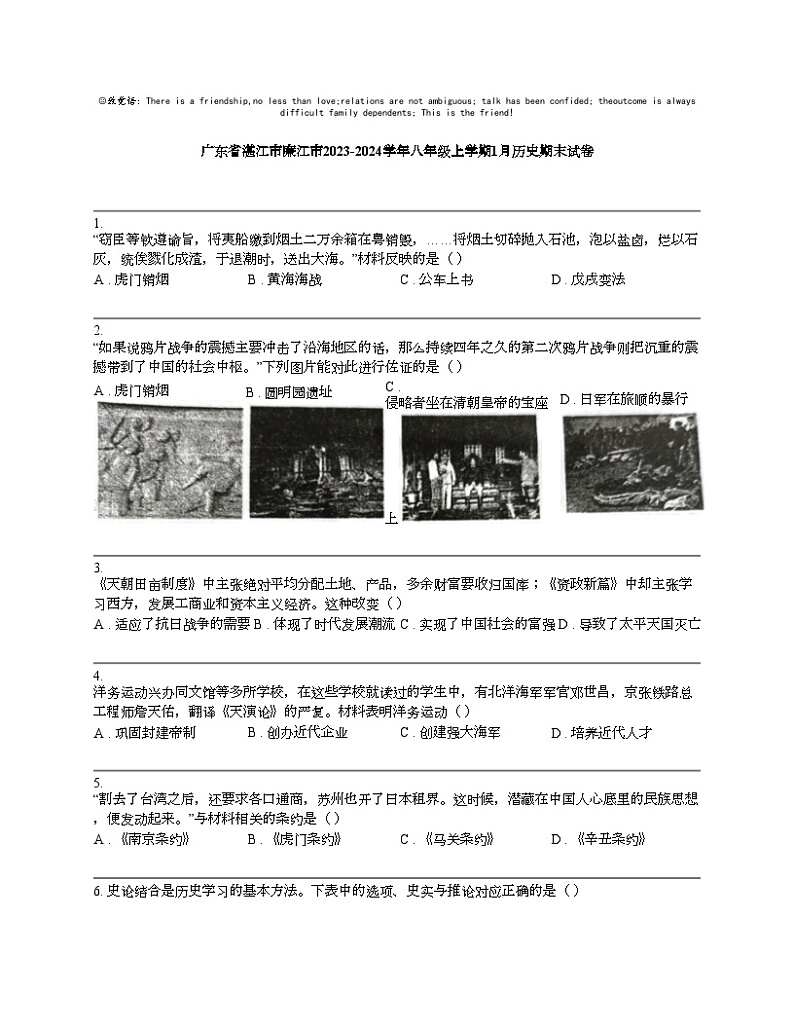 广东省湛江市廉江市2023-2024学年八年级上学期1月历史期末试卷第1页