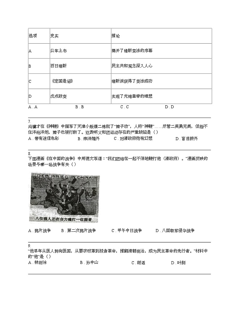 广东省湛江市廉江市2023-2024学年八年级上学期1月历史期末试卷第2页