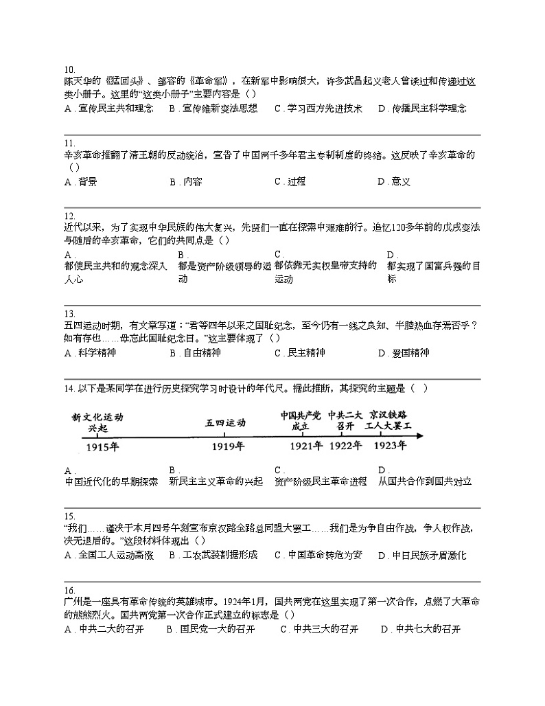 广东省湛江市廉江市2023-2024学年八年级上学期1月历史期末试卷第3页