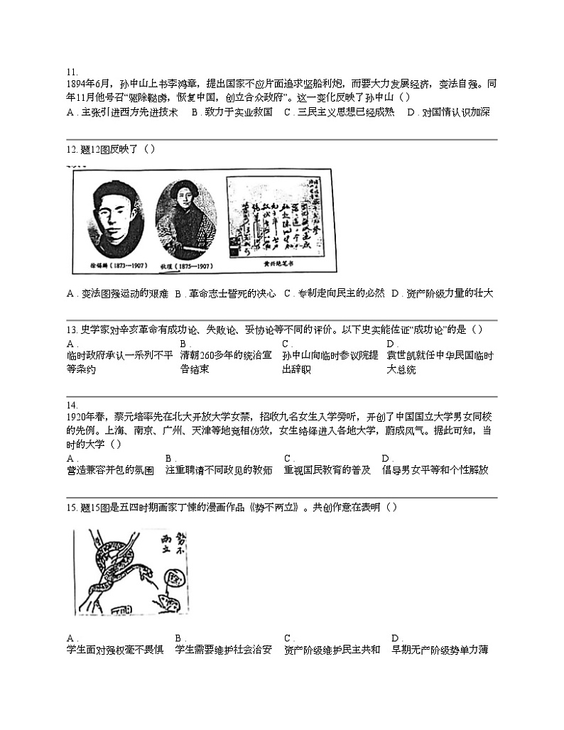 广东省珠海市香洲区部编版2023-2024学年八年级上学期历史期末试卷（1月）03