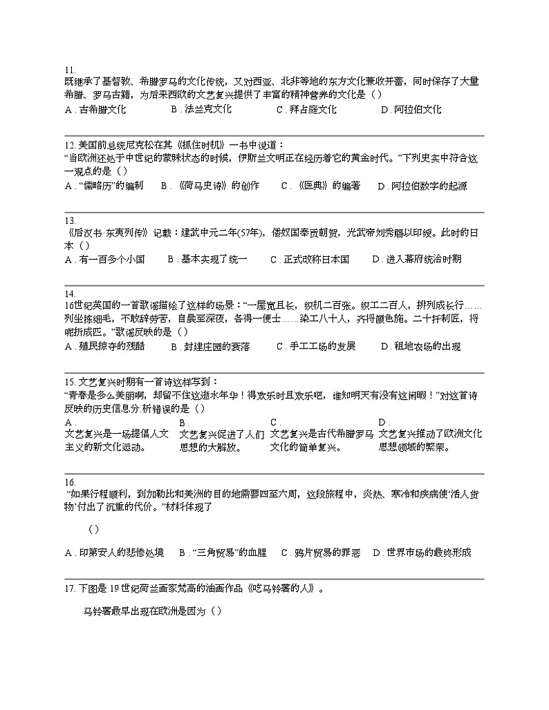 天津市南开区2023-2024九年级上学期历史期中试卷03