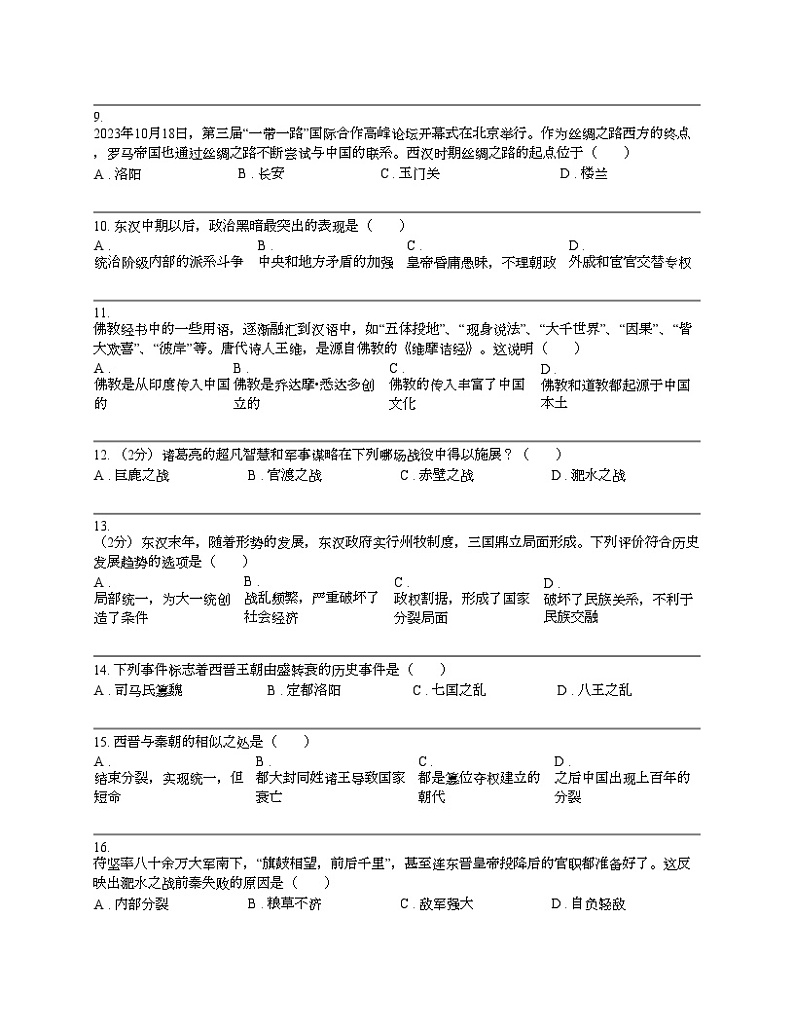 广西崇左市扶绥县2023-2024学年七年级上学期历史期末试卷02