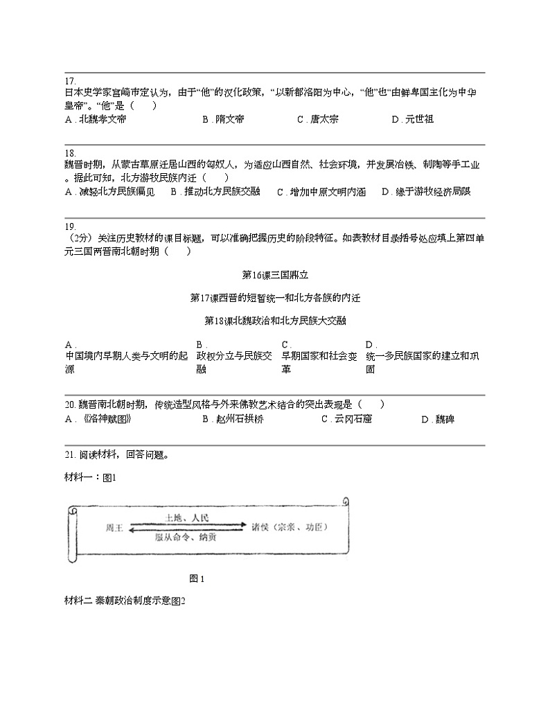 广西崇左市扶绥县2023-2024学年七年级上学期历史期末试卷03
