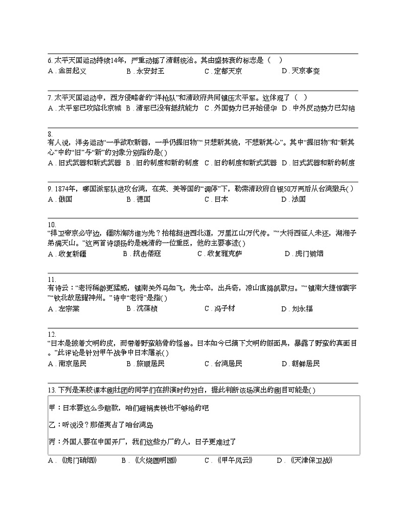 江西省赣州市于都县2023-2024学年八年级下学期历史期中试卷02