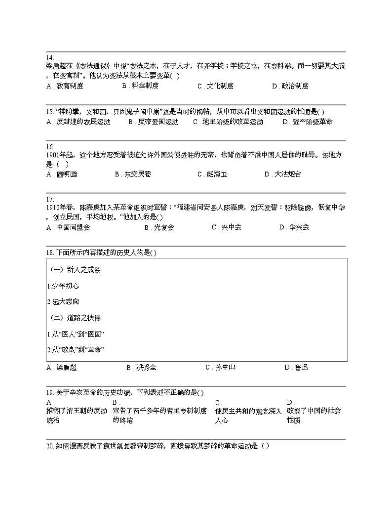 江西省赣州市于都县2023-2024学年八年级下学期历史期中试卷03