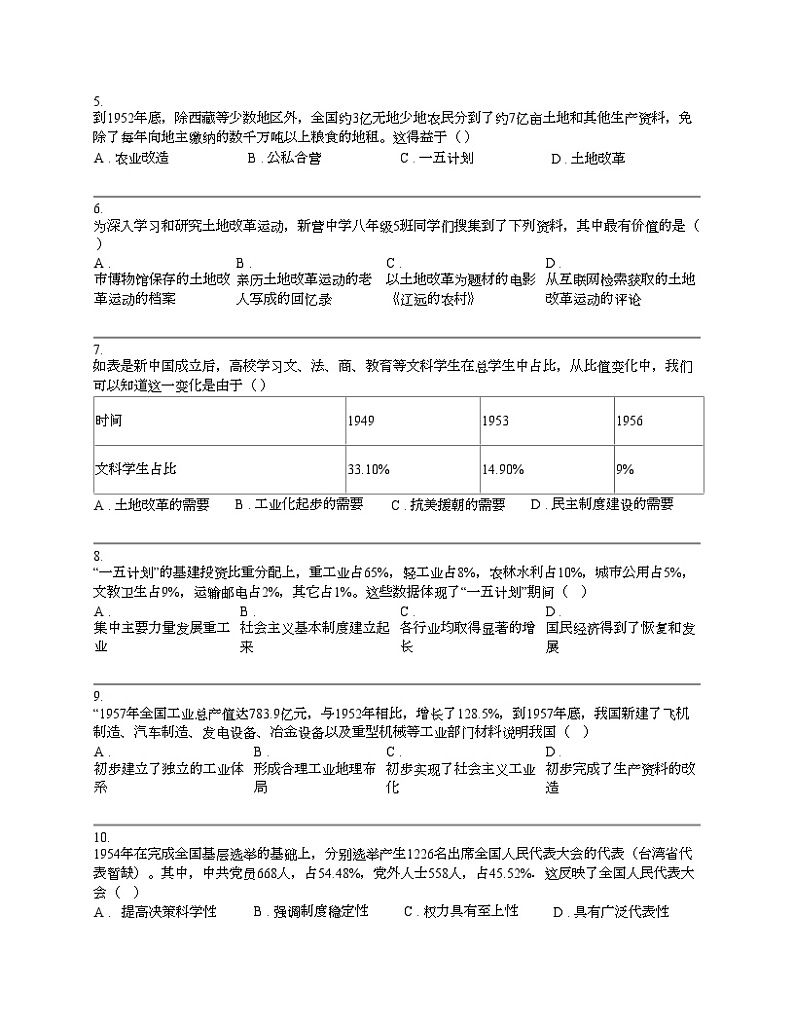 贵州省遵义市2023-2024学年八年级下学期历史月考试卷（4月）第2页