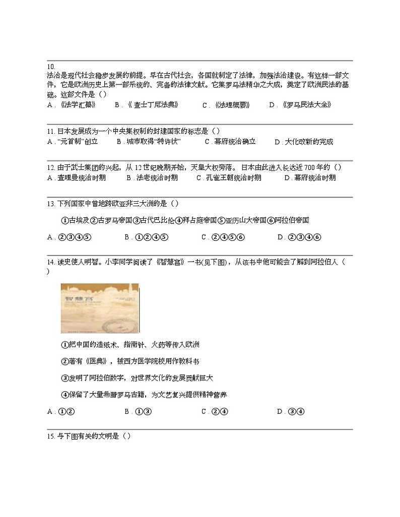 湖南省衡阳市衡山县2023-2024学年九年级上学期历史期末试卷（1月）02