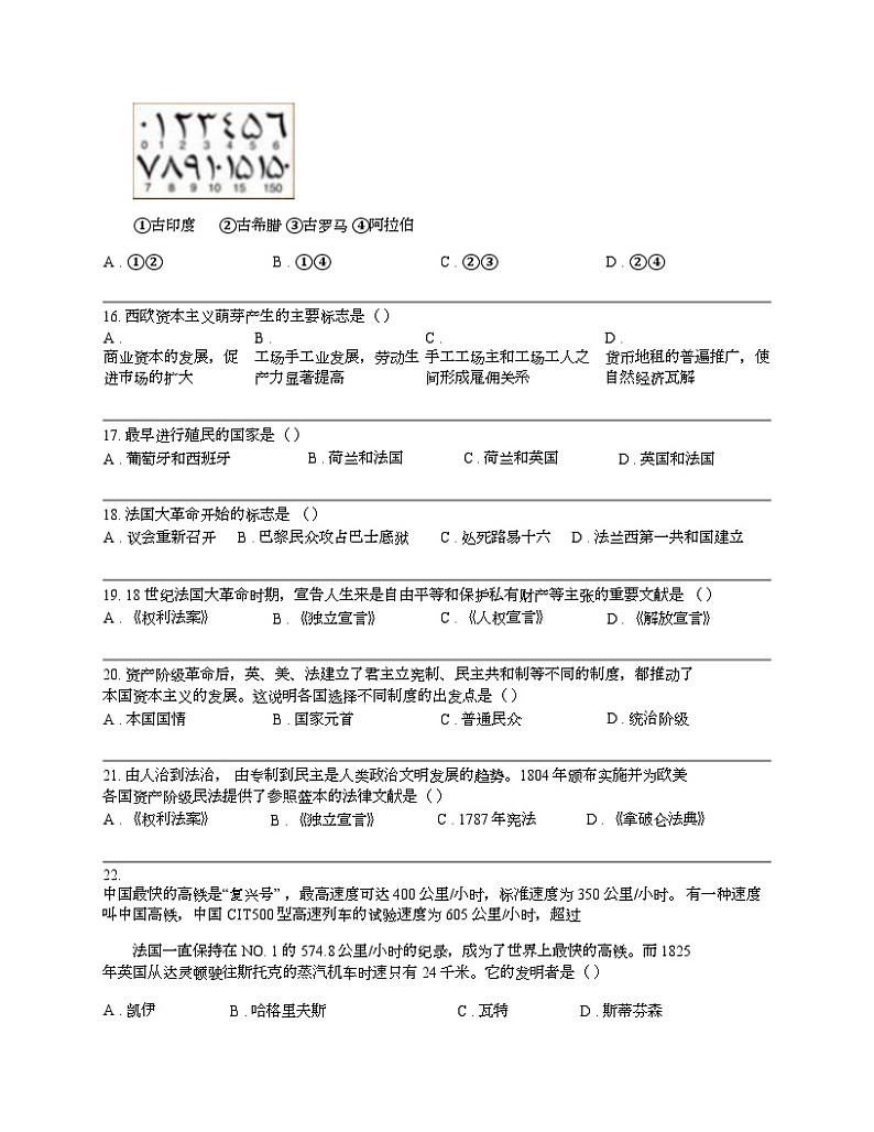 湖南省衡阳市衡山县2023-2024学年九年级上学期历史期末试卷（1月）03