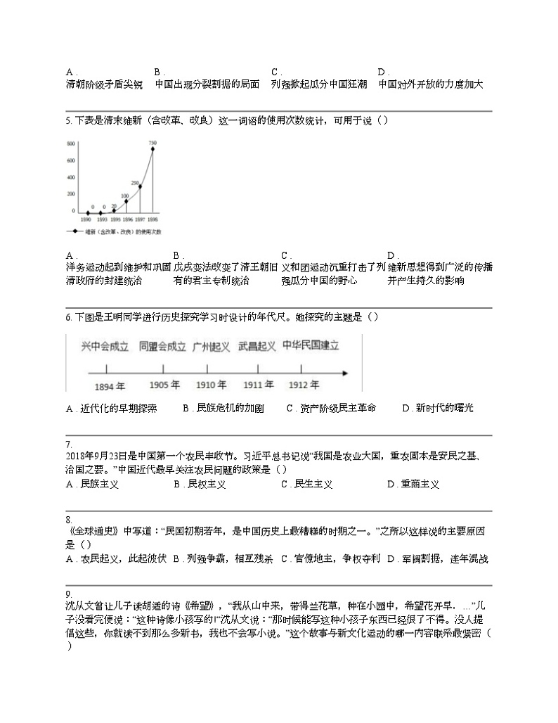 湖南省株洲市醴陵市2023-2024学年八年级上学期历史期末试卷（1月）02