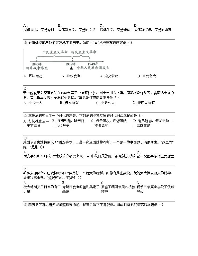 湖南省株洲市醴陵市2023-2024学年八年级上学期历史期末试卷（1月）03