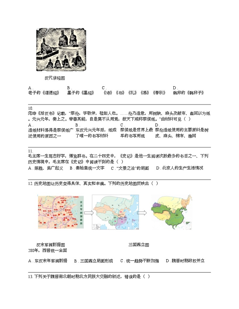 重庆市巴南区2023-2024学年七年级上学期历史期末试卷03