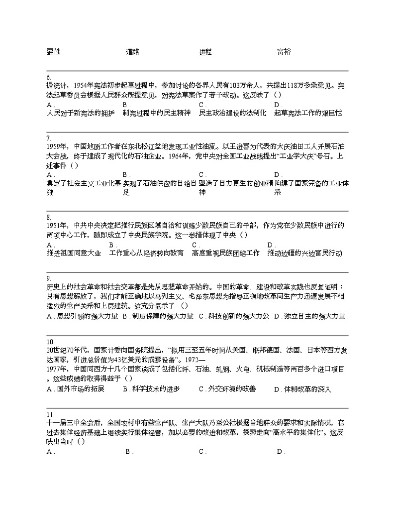 湖北省黄冈市蕲春县2022-2023学年八年级下学期历史期末试卷02