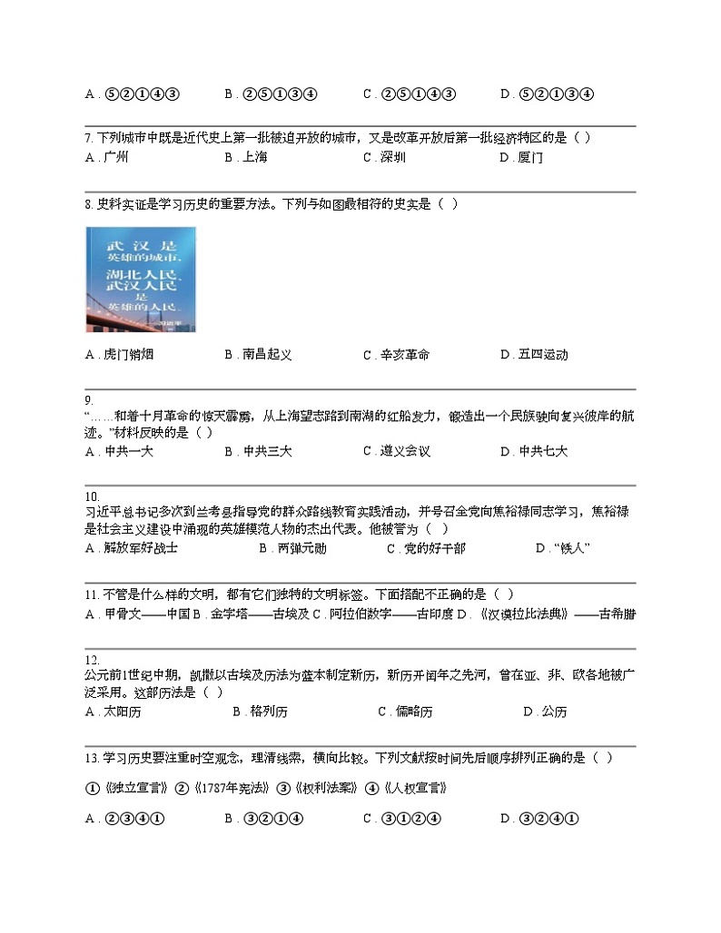 湖南省岳阳市汩罗市2022-2023学年九年级下学期开学考试历史试题02