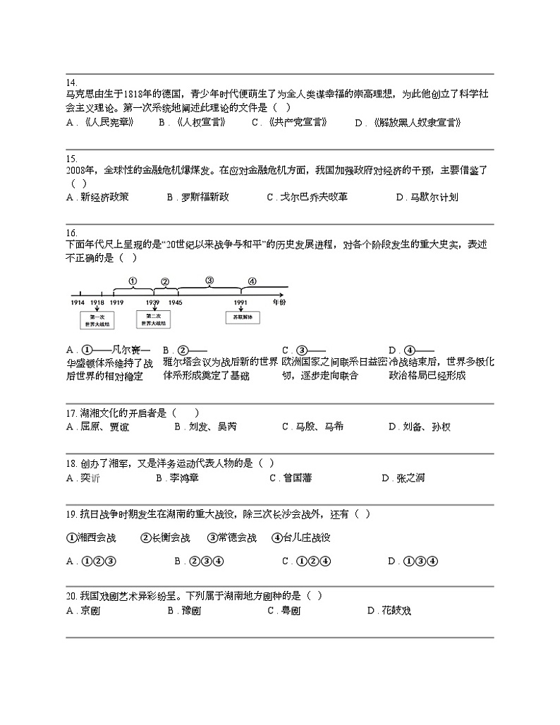 湖南省岳阳市汩罗市2022-2023学年九年级下学期开学考试历史试题03
