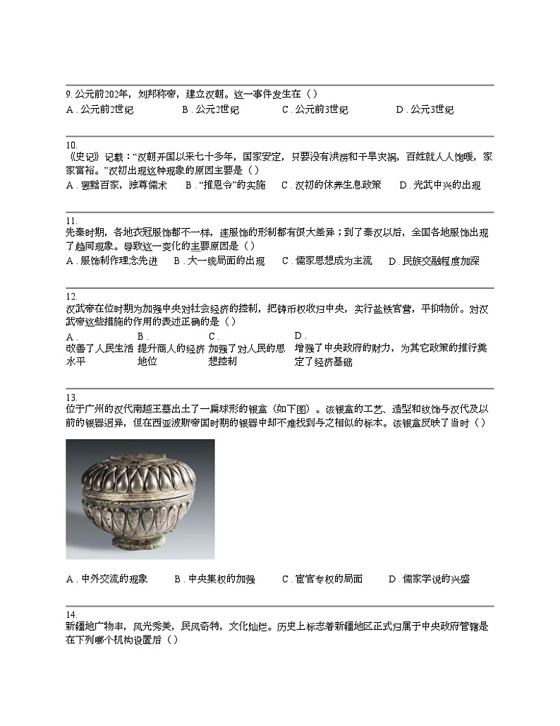 湖南省娄底市2023-2024学年七年级上学期历史期末试卷（1月）第2页