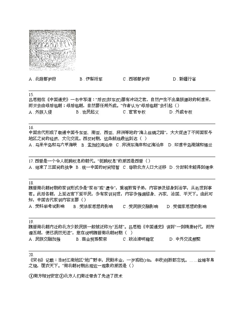 湖南省娄底市2023-2024学年七年级上学期历史期末试卷（1月）第3页