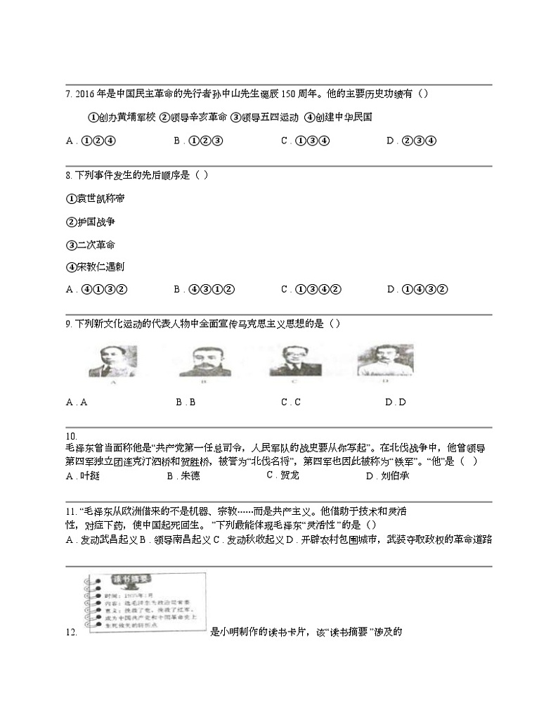 湖南省永州市蓝山县2023-2024学年八年级上学期历史期末试卷（1月）02