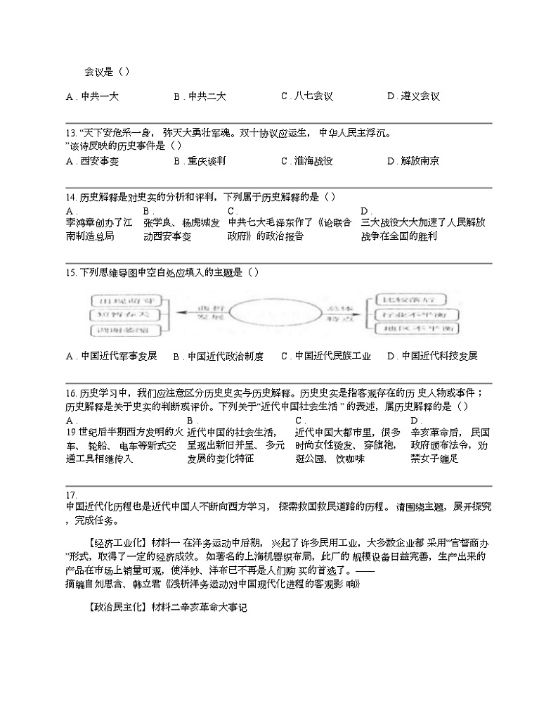湖南省永州市蓝山县2023-2024学年八年级上学期历史期末试卷（1月）03