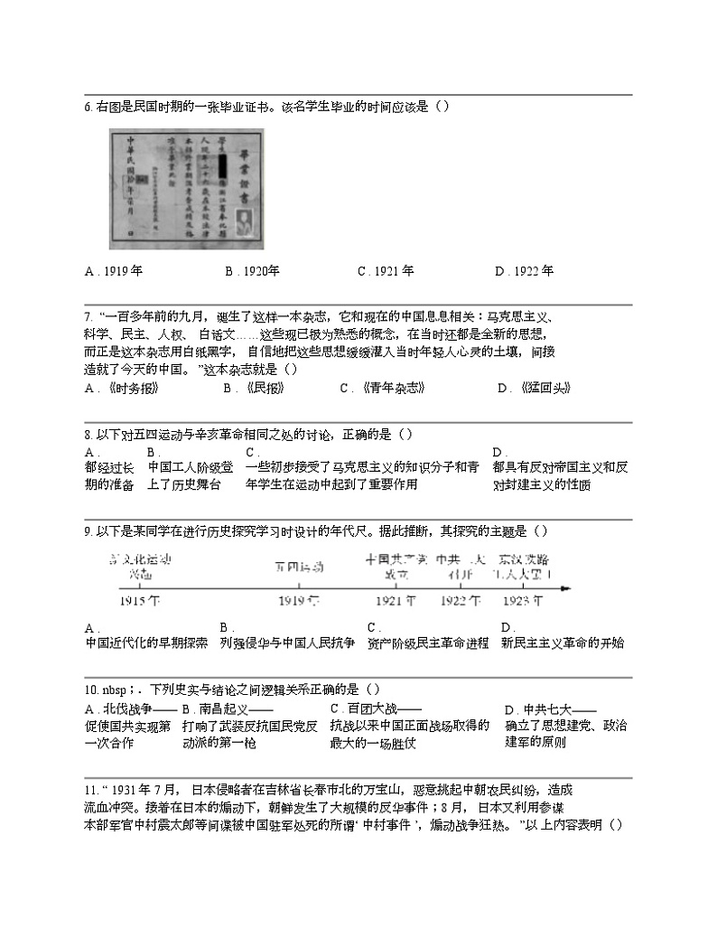 湖北省黄石市大冶市2023-2024学年八年级上学期历史期末试卷02
