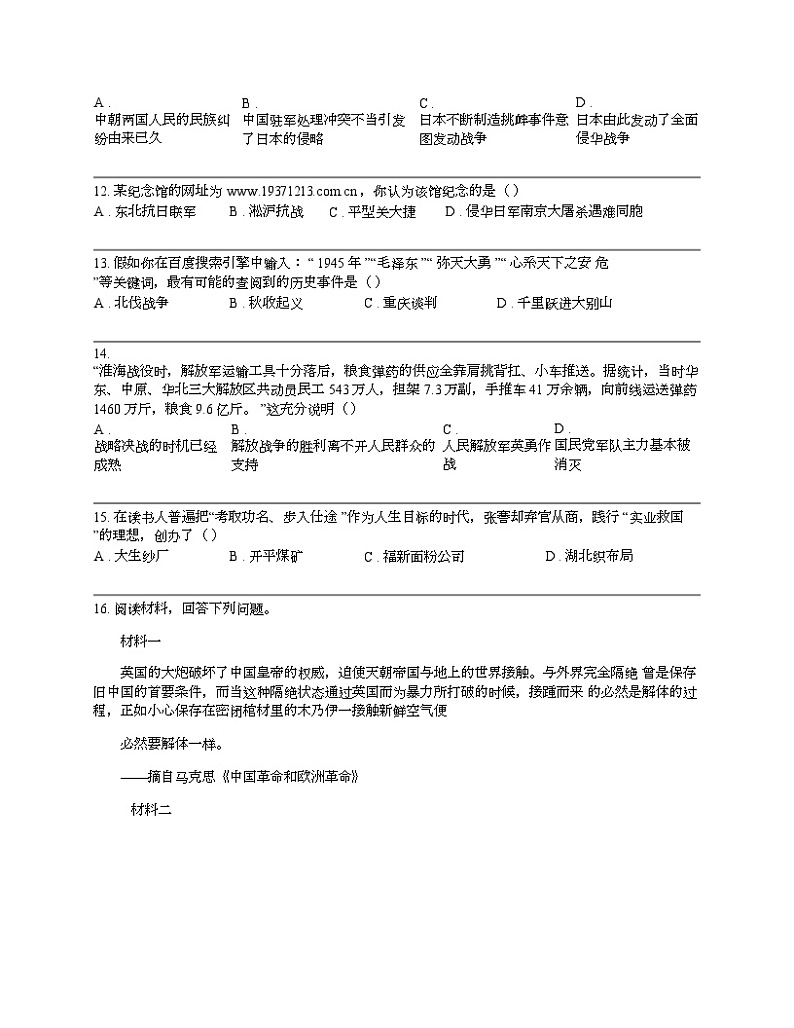 湖北省黄石市大冶市2023-2024学年八年级上学期历史期末试卷03
