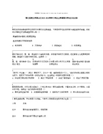 湖北省武汉市洪山区2023-2024学年七年级上学期期末考试历史试卷