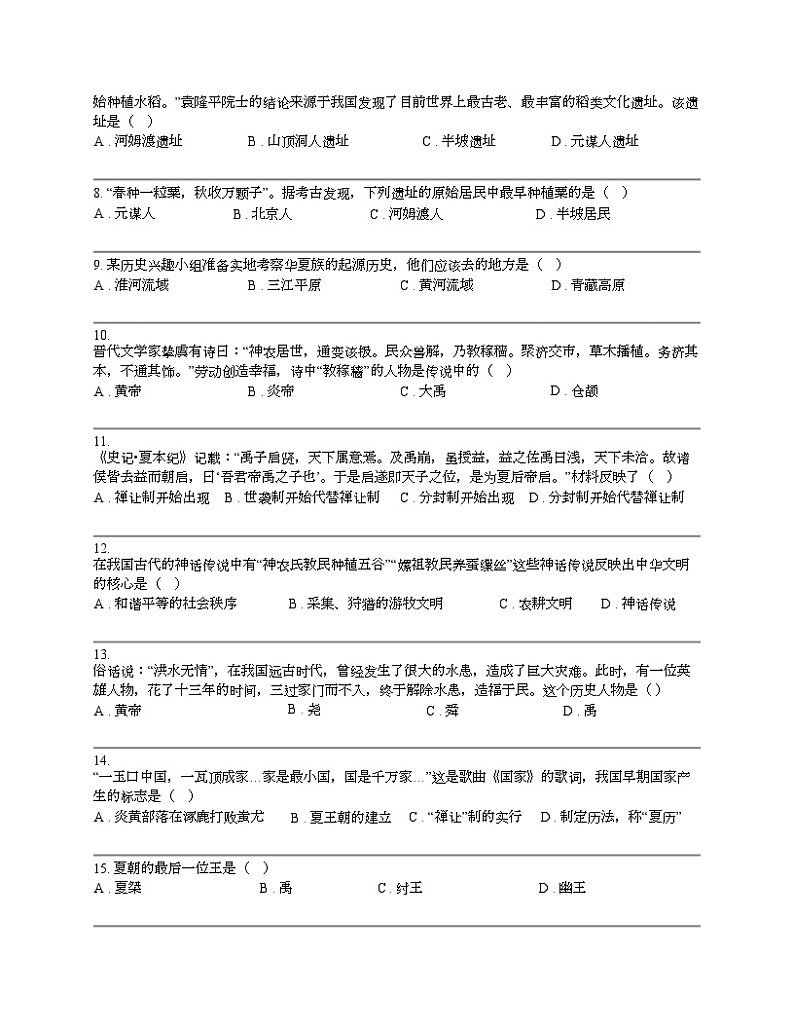 四川省眉山市青神县2023-2024学年七年级上学期历史期中试卷（11月）02