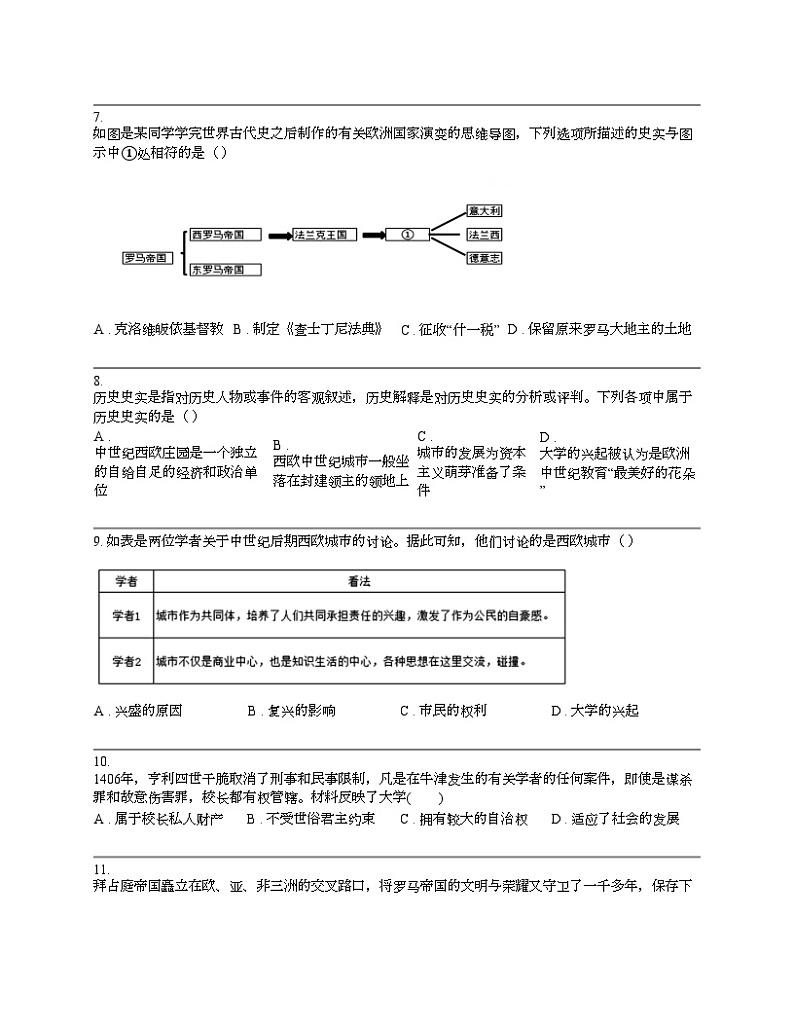 江西省萍乡地区2023-2024学年九年级上学期历史期中练习试卷02
