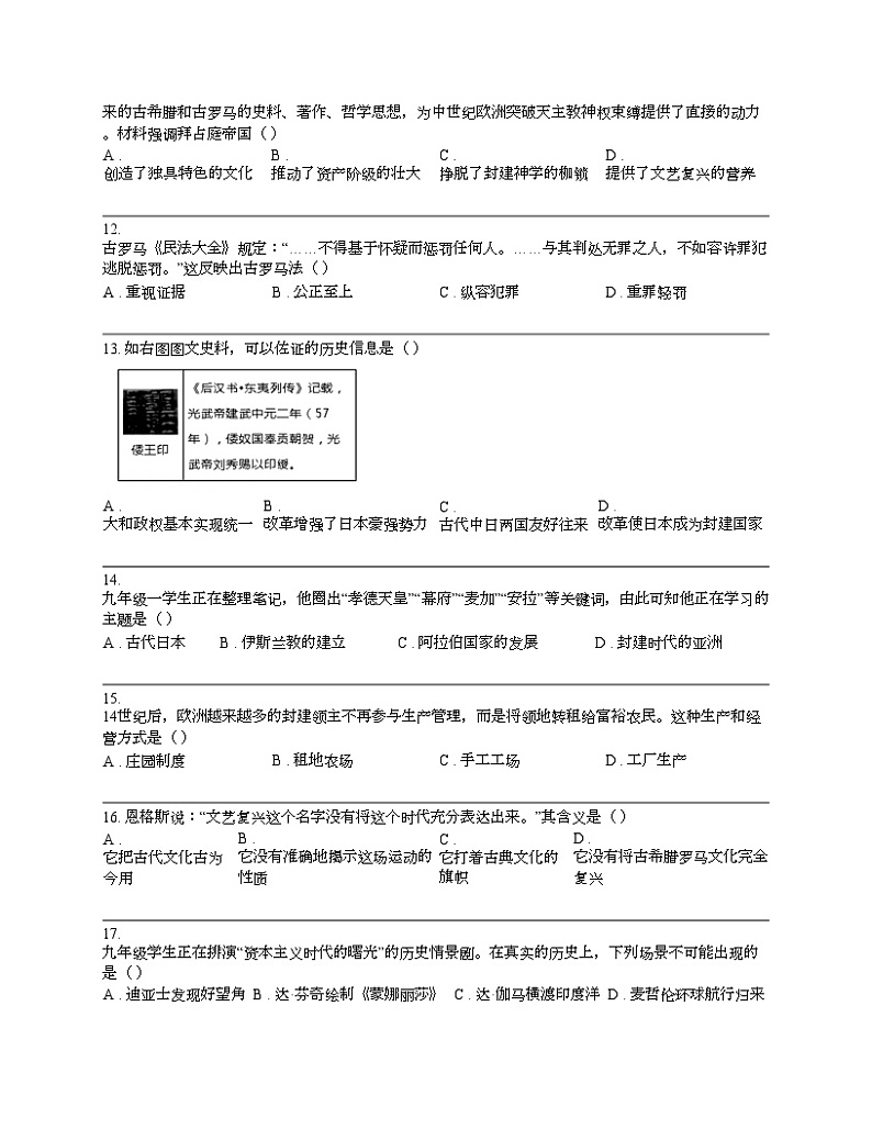 江西省萍乡地区2023-2024学年九年级上学期历史期中练习试卷03